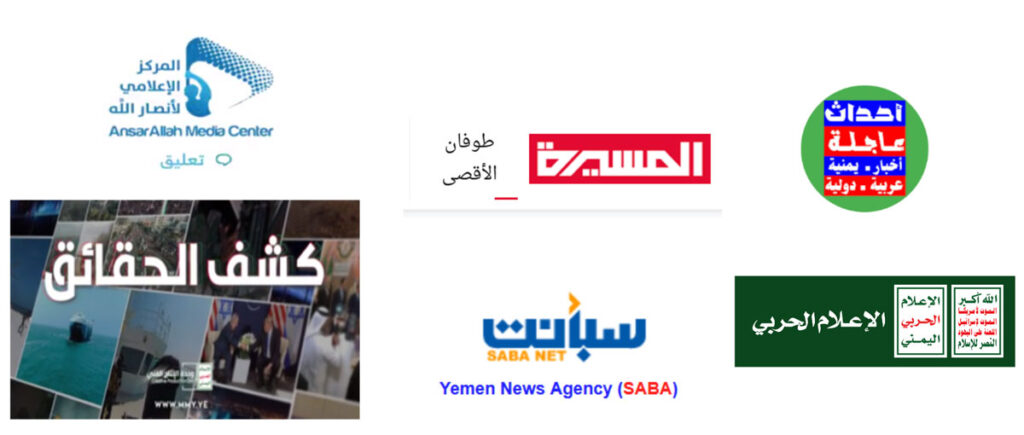 Figure 5. Examples of some Houthi-affiliated media outlets and their branding.